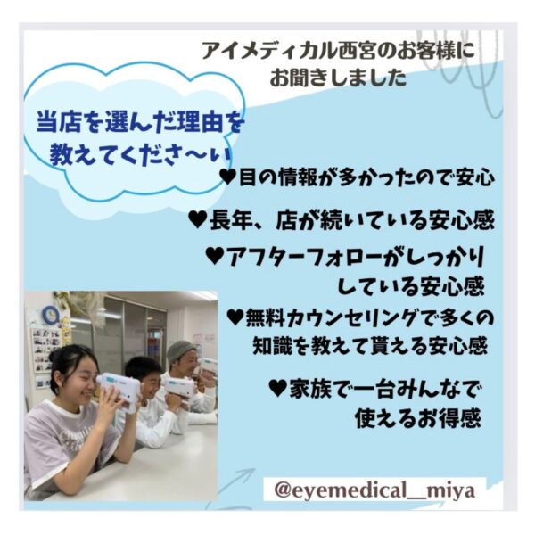 アイメディカル西宮を選んだ理由